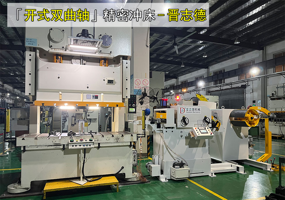 開式雙曲軸精密沖床圖片